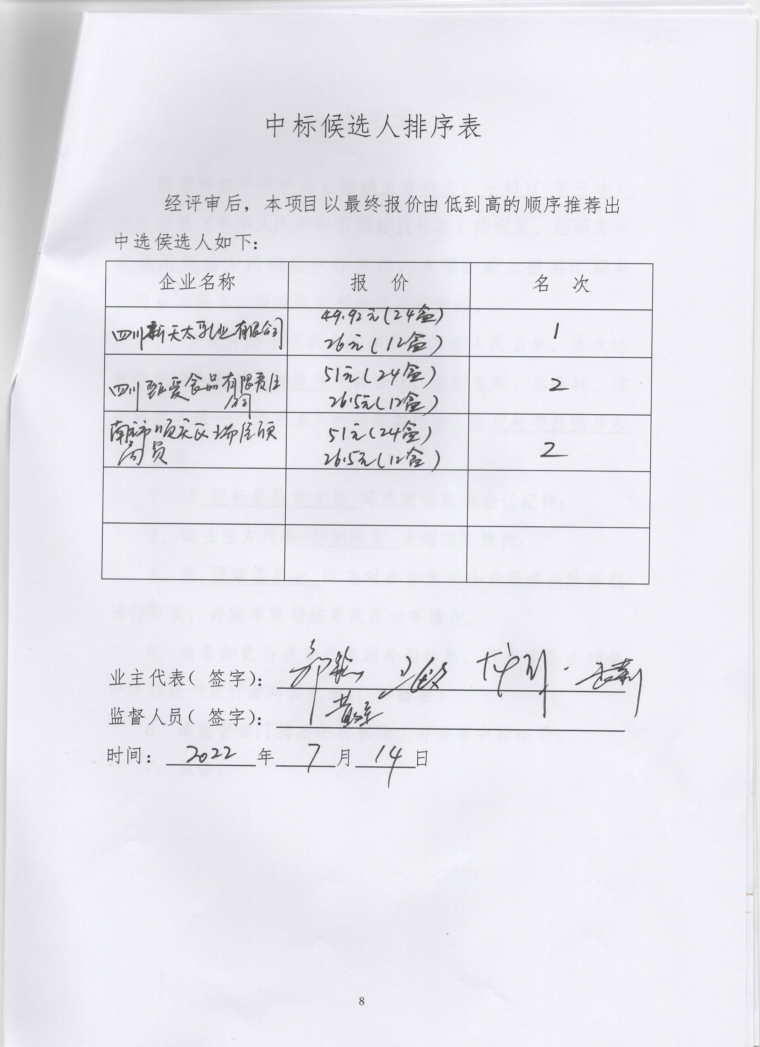 牛奶结果公告.jpg