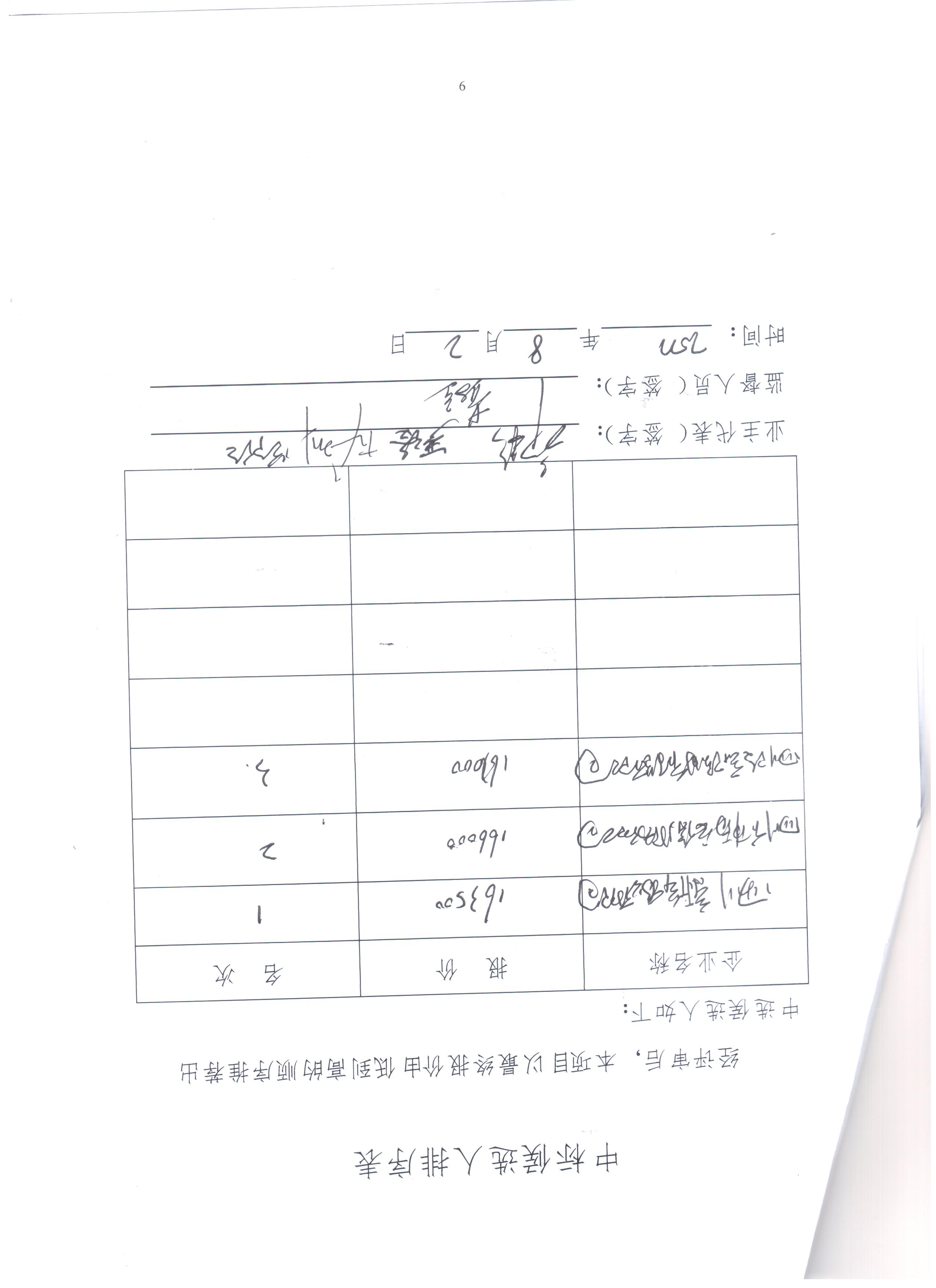 中标候选人排序表.jpg