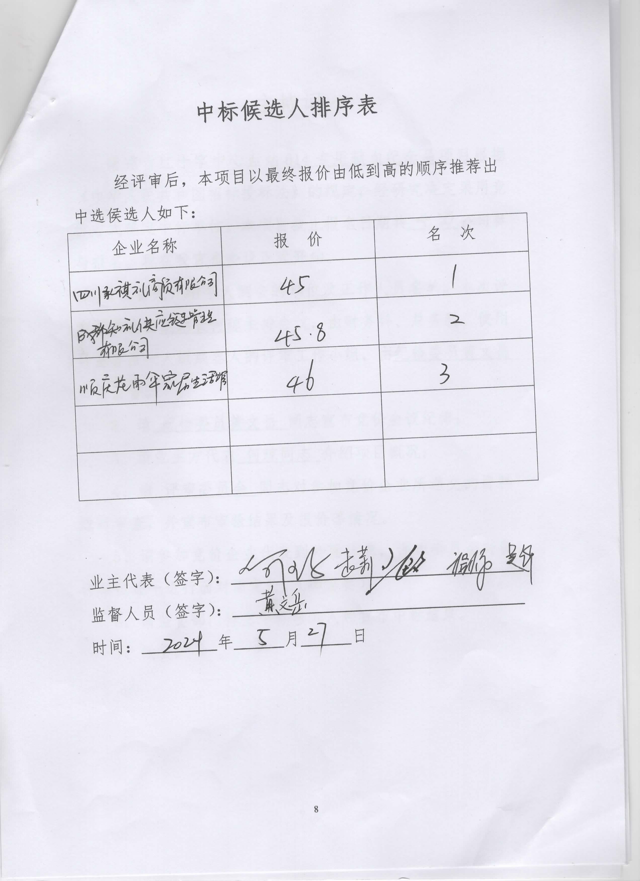 结果公告.jpg